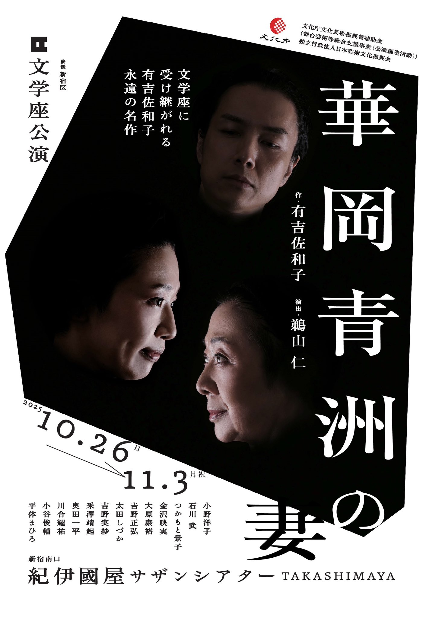 1990年代　文学座公演　台本　5冊まとめてセット　1990年 1990年代 文学座公演 台本 5冊まとめてセット 1990年