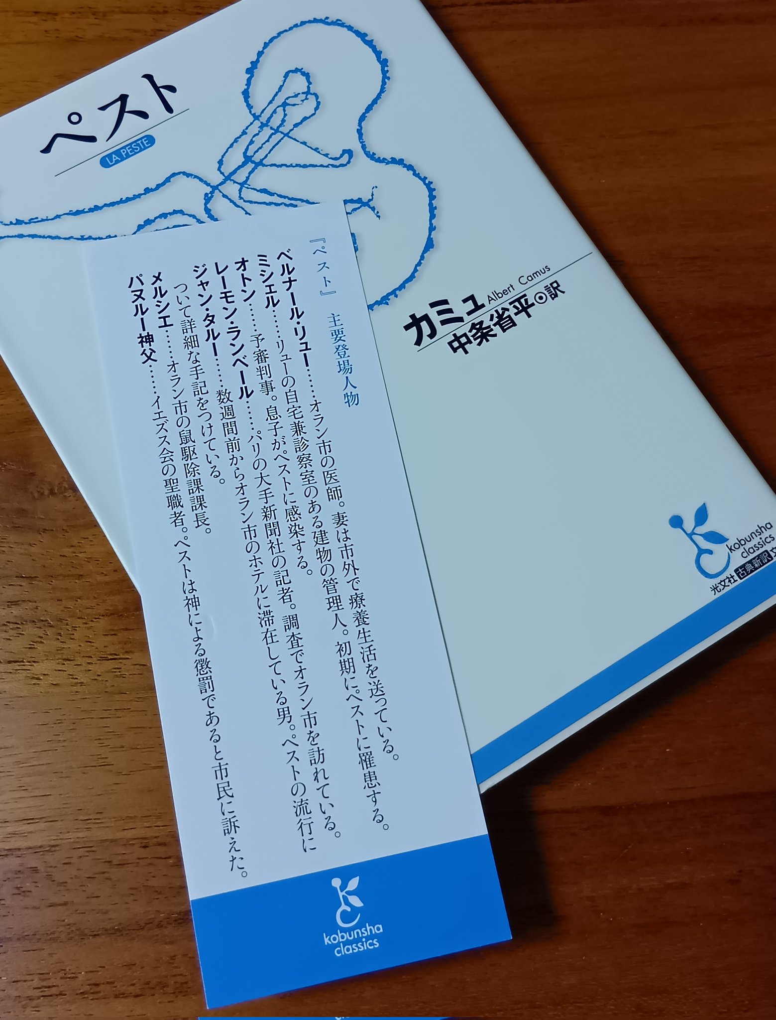 光文社古典新訳文庫 (@kotensinyaku) / X