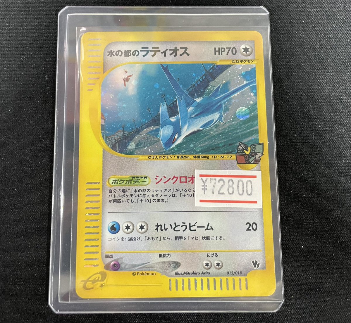 渦巻き　水の都のラティオス 水の都のラティオス 水の都のラティオス(-){無}〈-〉[DP10th