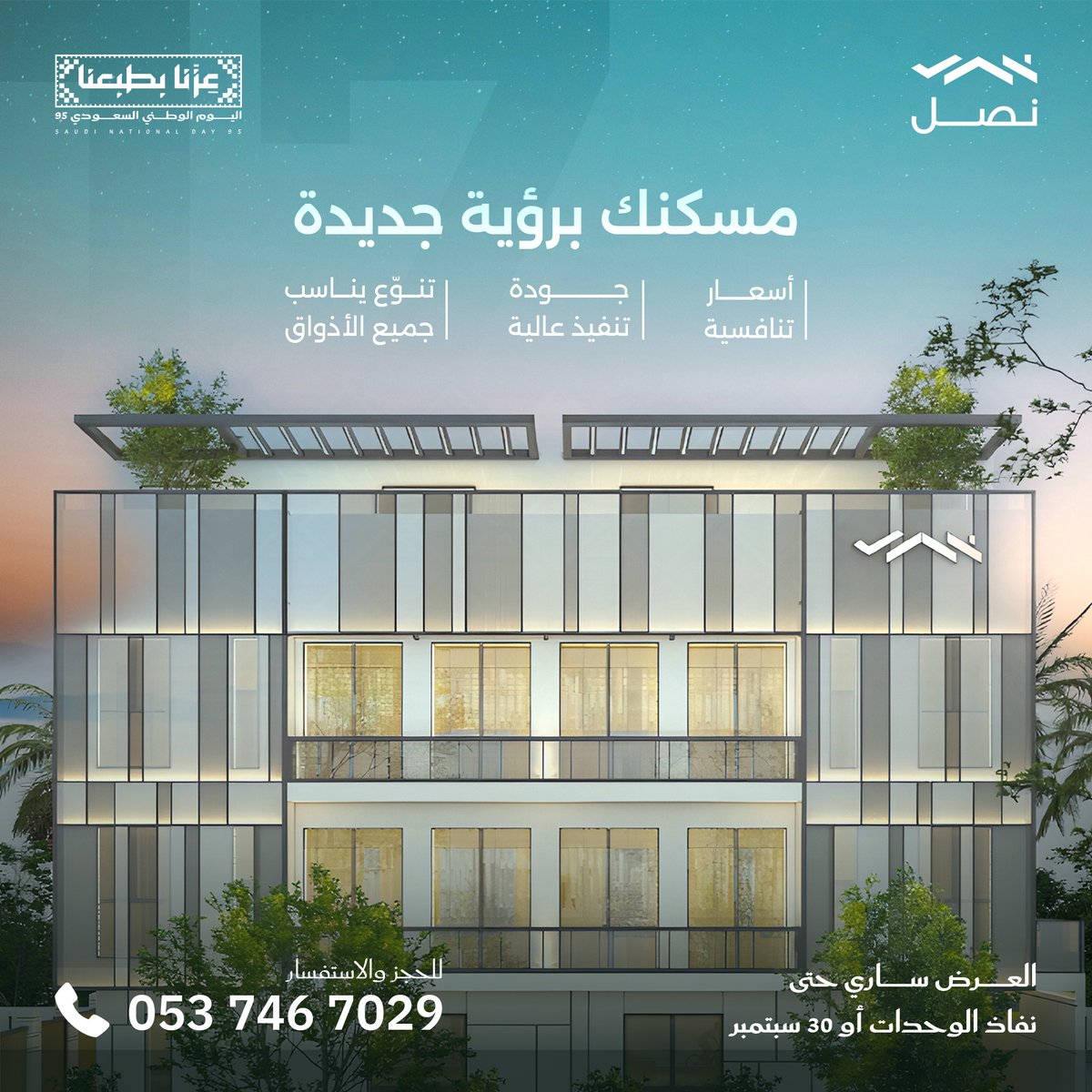 مشروع #نصل17 برؤية جديدة، يعكس طموح الوطن.