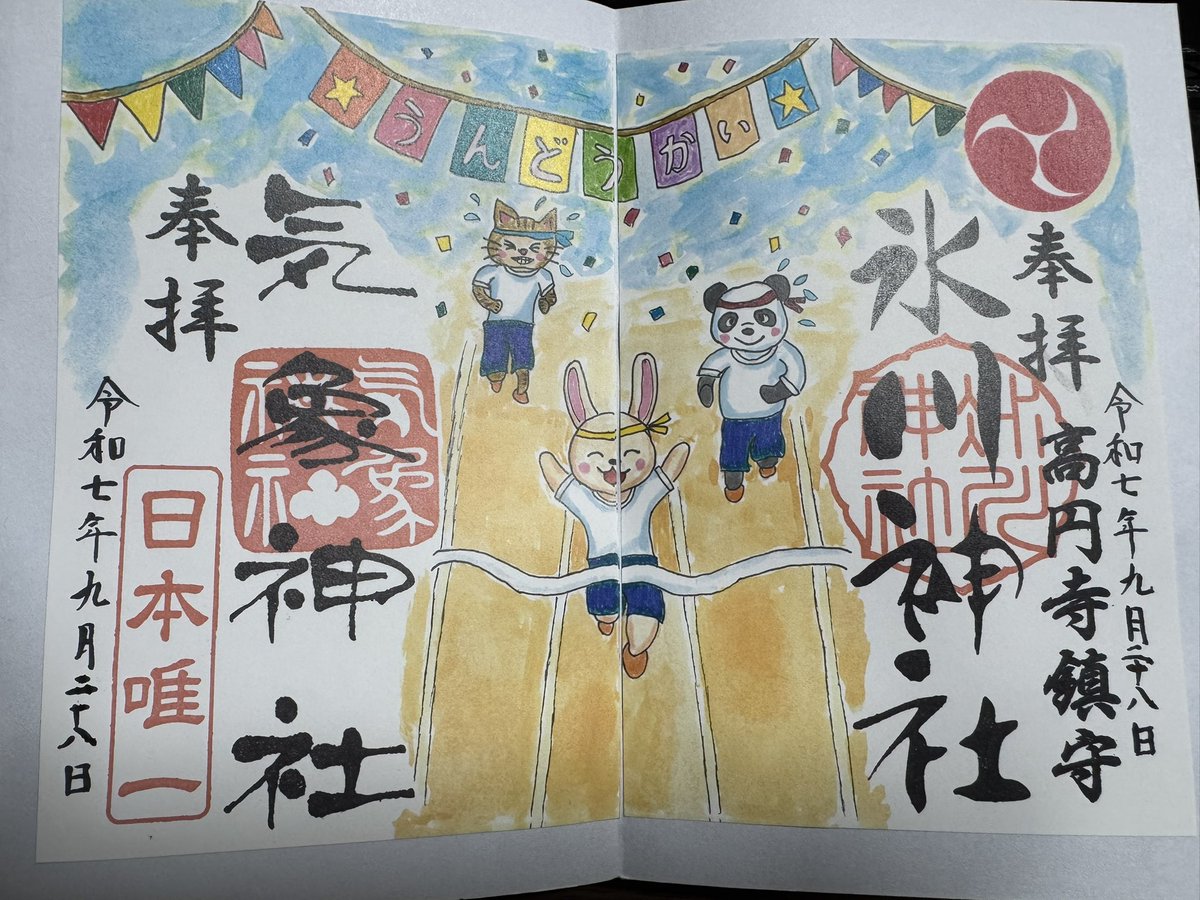 ぼちぼち一冊埋まるなぁ。
実家の神社でラストページ埋めて
大山祇神社で新しいのもらうかぁ 
