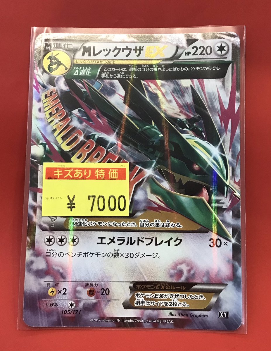 MレックウザEX 105/171 XY MレックウザEX 105/171 XY - メルカリ