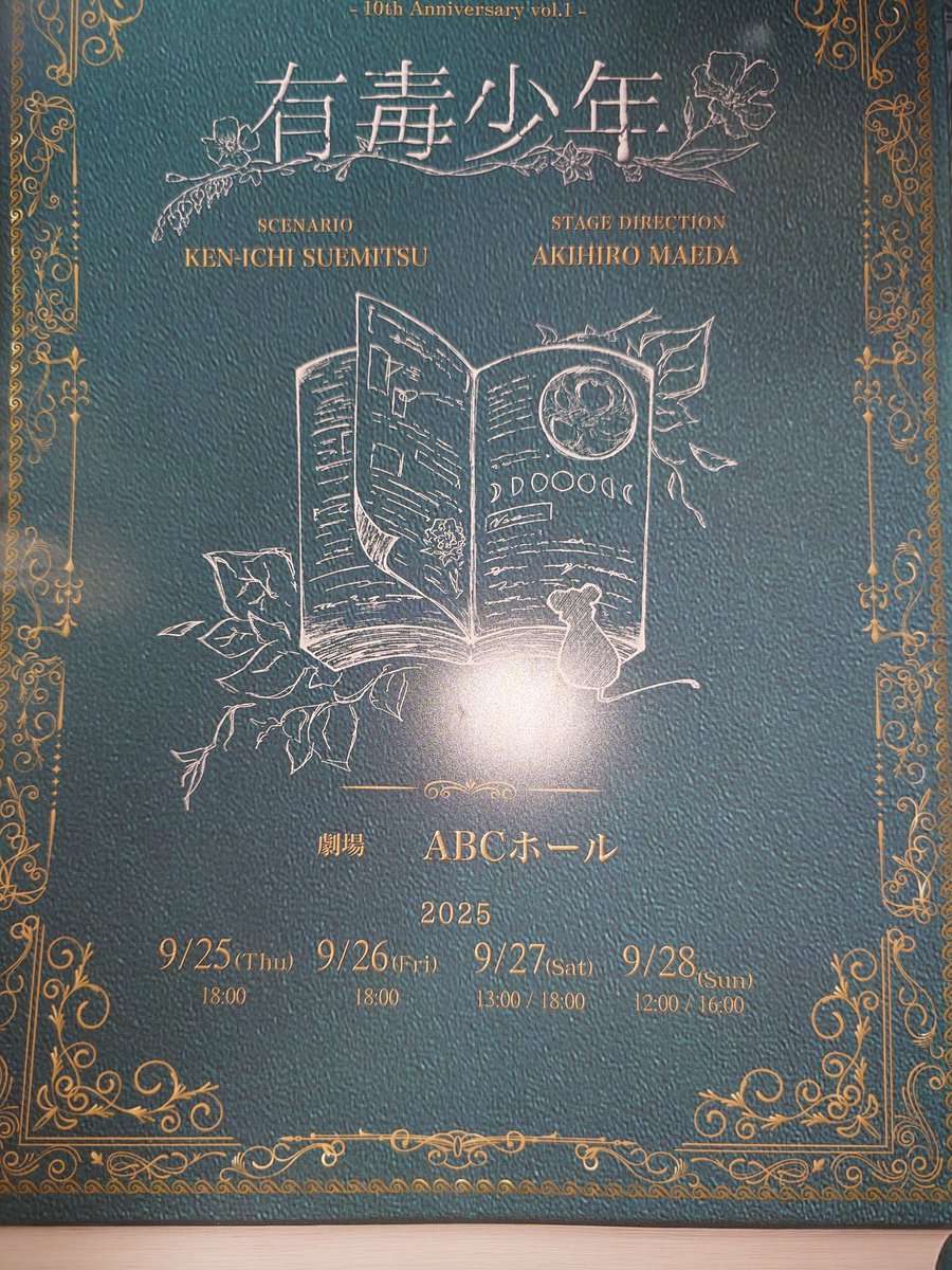 maesakasogo's tweet photo. 浜ちゃんが出演している『有毒少年 team MOON』を観てきました
少し不思議な世界の、とても孤独で、どうしようもなく哀しくて、そして世界で一番美しい物語でした。最後は圧倒されました
浜ちゃんが演じる蝙蝠って役が超カッコイイんだなこれが。さすがの一言ですね
#TTL有毒少年
#TheTimelessLetter https://t.co/e0KXTOKKJJ
