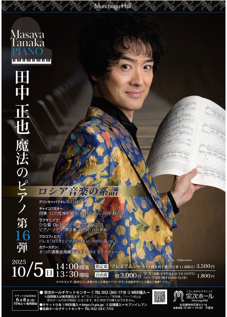 MASAYA TANAKA🎹 (@MasayaTanakaPf) / Posts / X