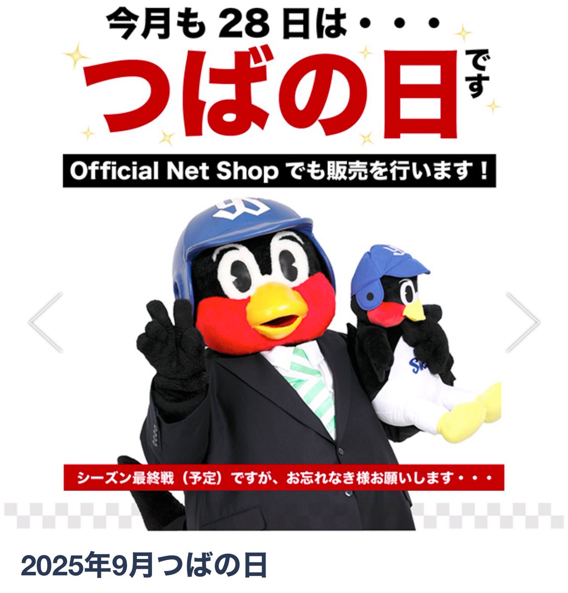 つばくろう おまとめ 2024.6.16 交流戦ラスト つば九郎 - YouTube