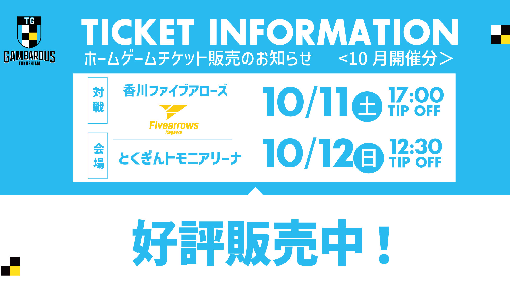 徳島ガンバロウズチケット引換券➕ステッカー 徳島ガンバロウズ ステッカー - メルカリ