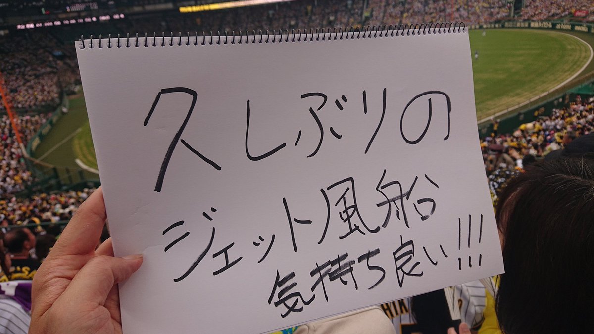 まさかの９回に勝ち越され逆転負け。

ジェット風船飛ばせたの良かった✊