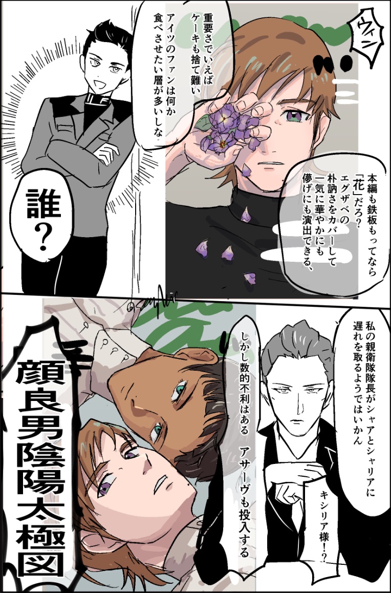 全然間に合わなかったエグザベくん裏表紙予想まんが📙✨🐶 
