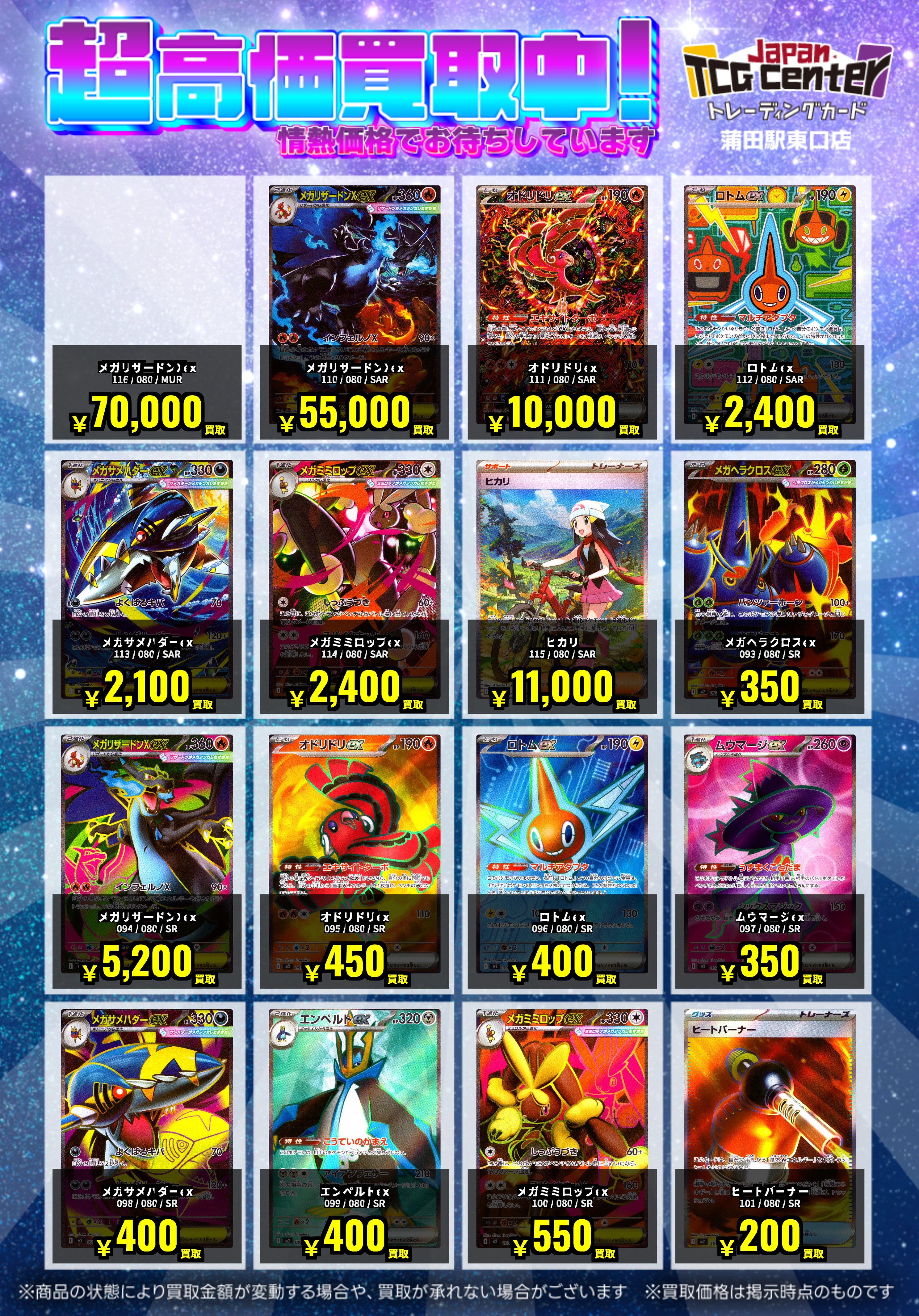 ポケカまとめ売り Z/X】全体買取表更新 2/6更新！！ / 大阪日本橋店の店舗ブログ