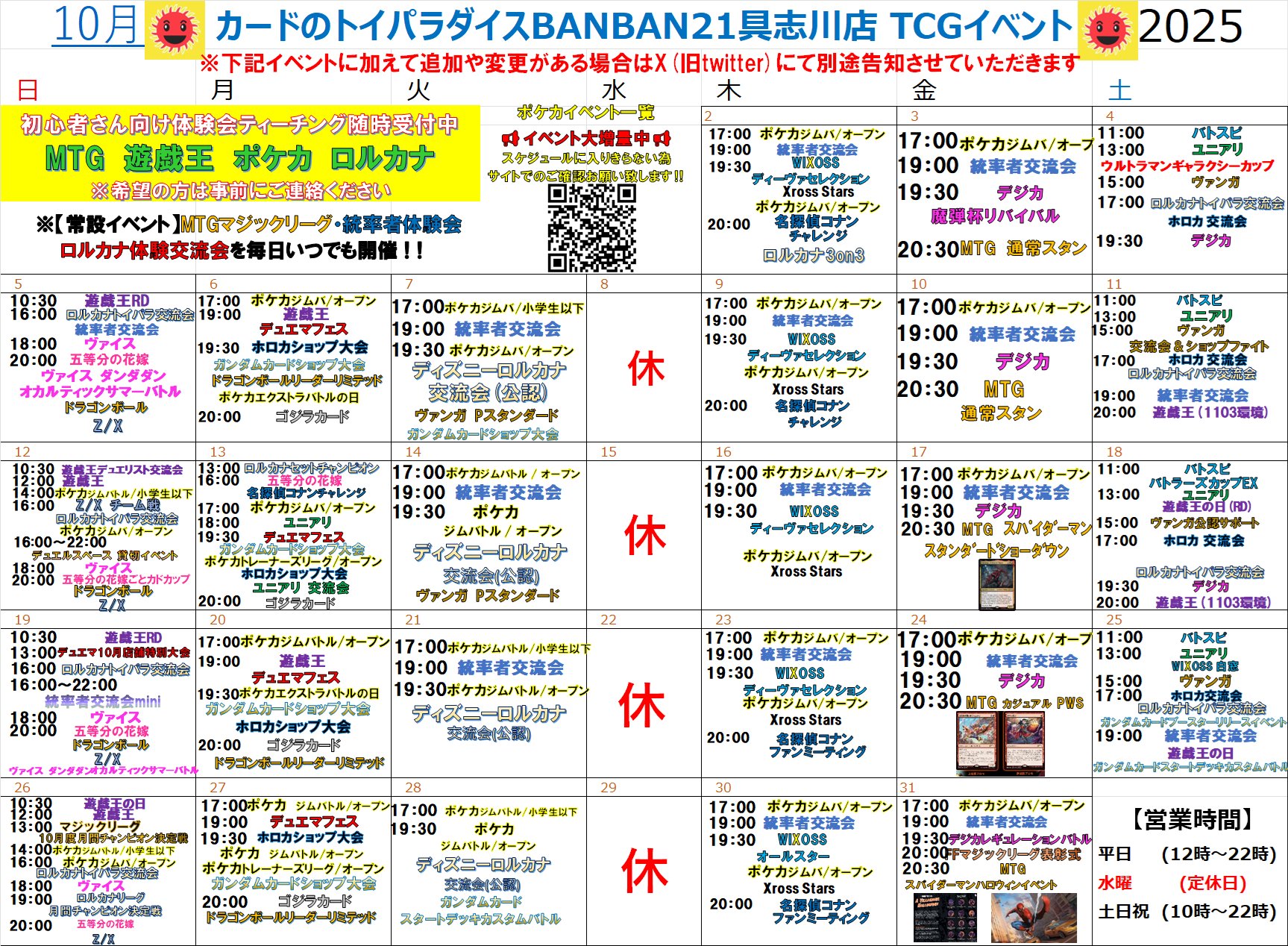 トイパラダイスBANBAN21具志川店（カードゲーム専用アカウント