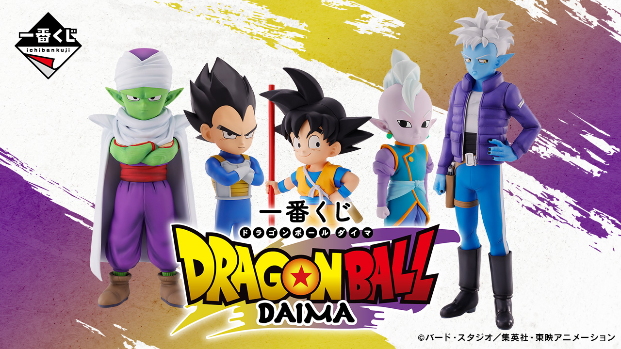 ドラゴンボールDAIMA 一番くじ ABCD賞セット 一番くじ公式ショップ on X: 