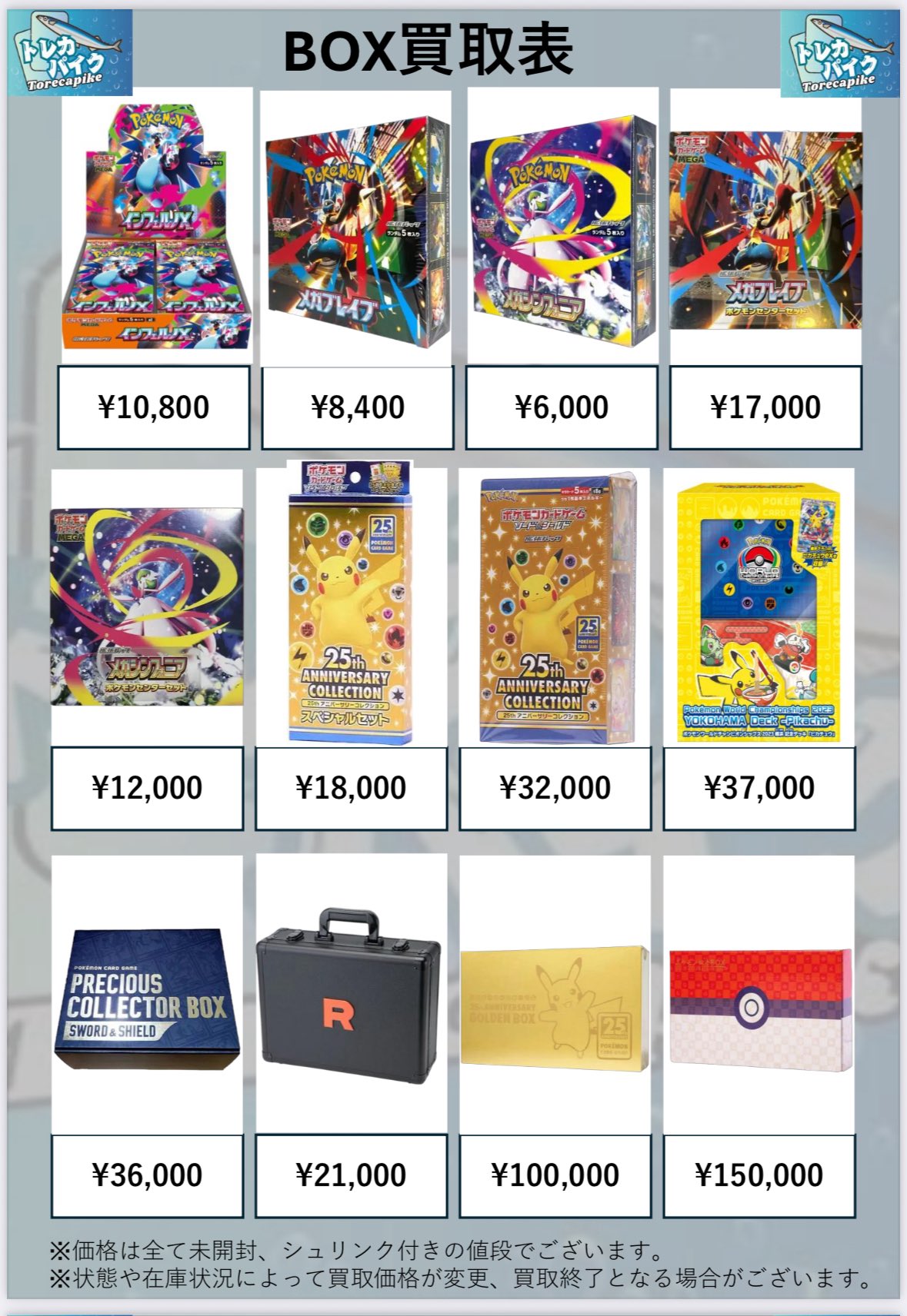 THE 8 ポカ　トレカ　まとめ売り トレカパイク TORECA PIKE on X: 