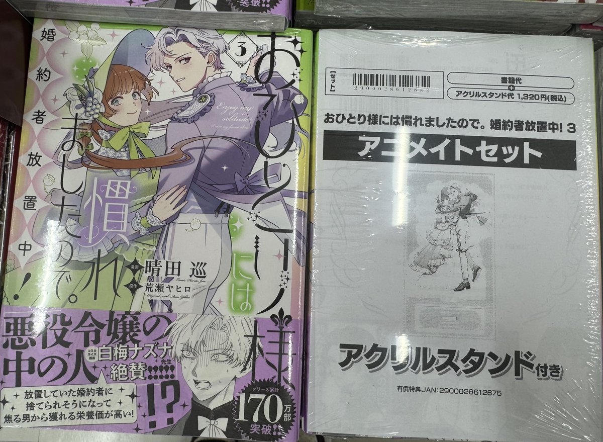 おかえり、初恋。(3) アニメイト限定セットPremium リーフレット付