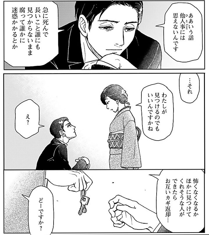 🗝️孤独死回避に30代独身男女、カギ友達はじめます🔑
(0/5) 