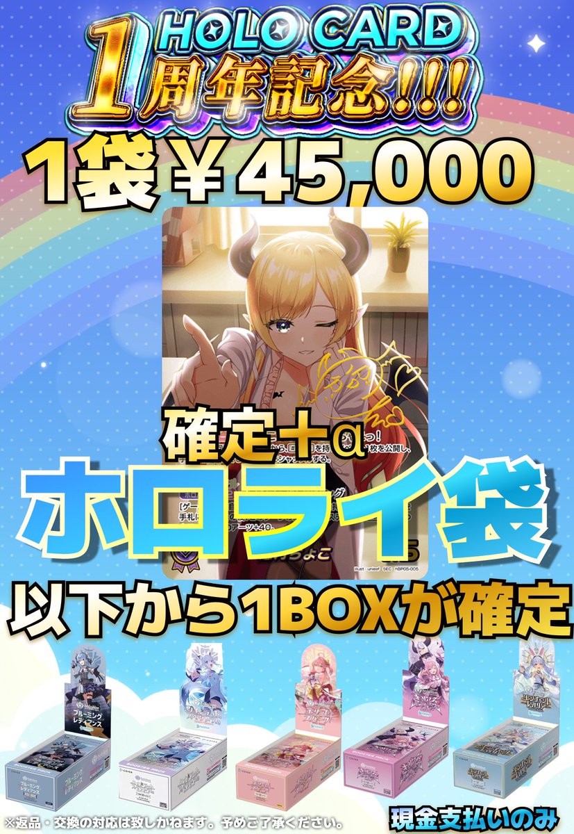 ホロカード秋葉原店@ホロライブ専門店×トレカ・グッズ🏝️買取
