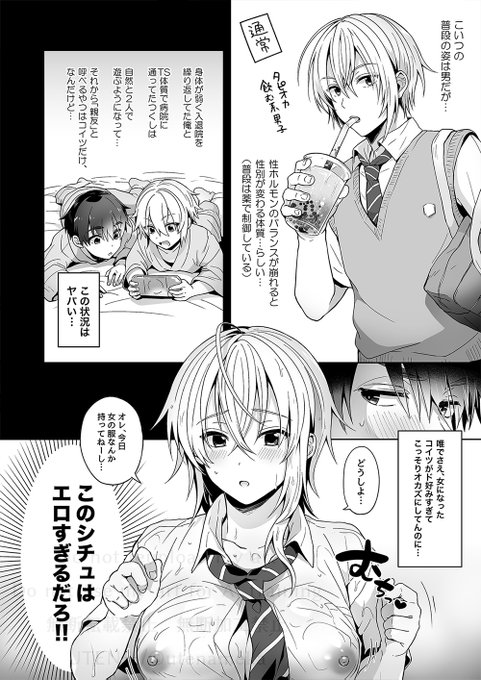 つくしくんも数ヶ月でドスケベボディになってしまったのでほぼドスケベ病みたいなもんですからね