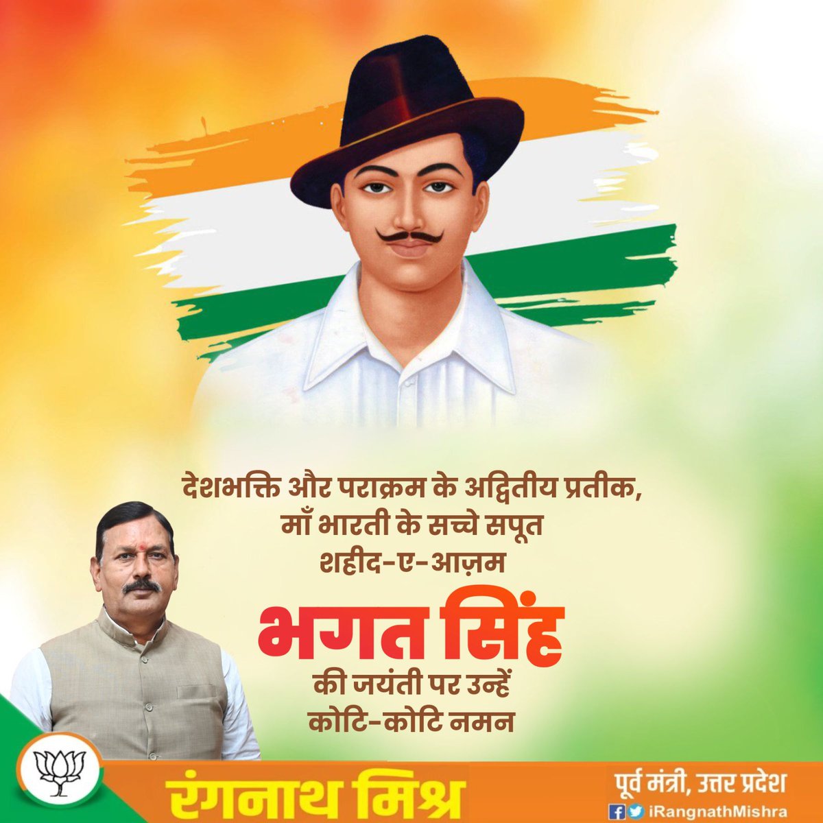 🇮🇳 मां भारती के वीर सपूत शहीद भगत सिंह जी की जयंती पर उन्हें विनम्र अभिवादन।🙏🏻

#भगत_सिंह
#BhagatSingh