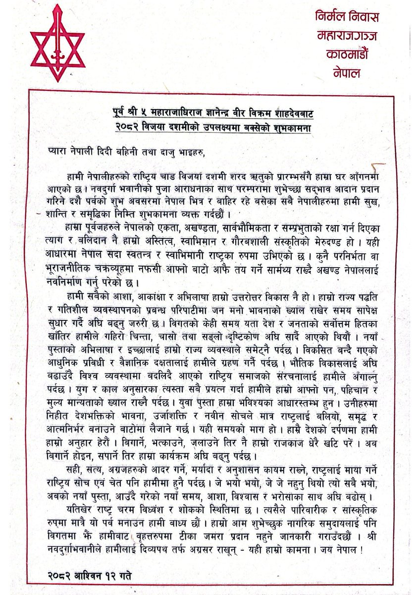 acharyasudhir4's tweet image. बडा दशैको उपलक्ष्यमा राजाको शुभकामना सन्देश!!