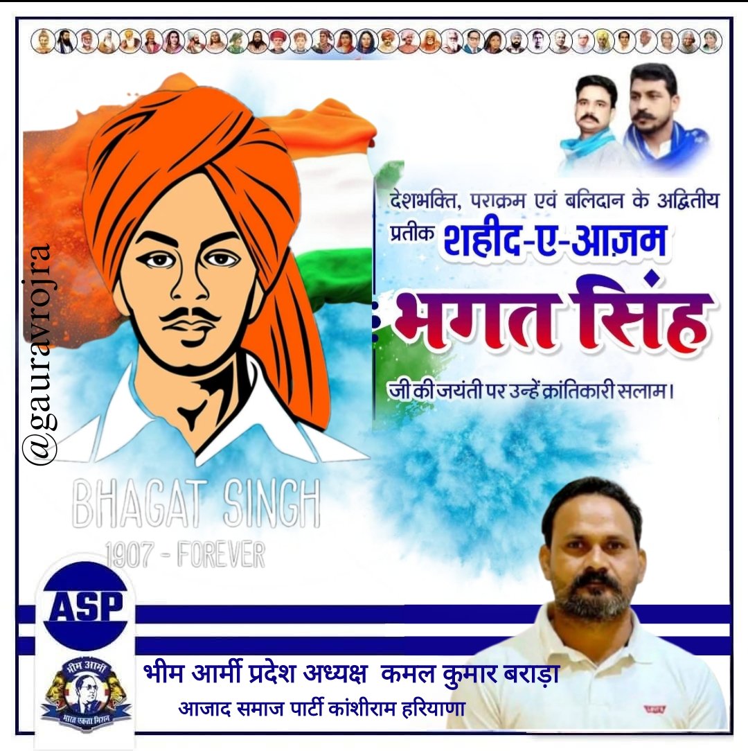 व्यक्तियों को कुचल कर वो, विचारों को नहीं मार सकते। 
देशभक्ति, पराक्रम एवं बलिदान के अद्वितीय प्रतीक शहीद-ए-आज़म भगत सिंह जी की जयंती पर उन्हें क्रांतिकारी सलाम।