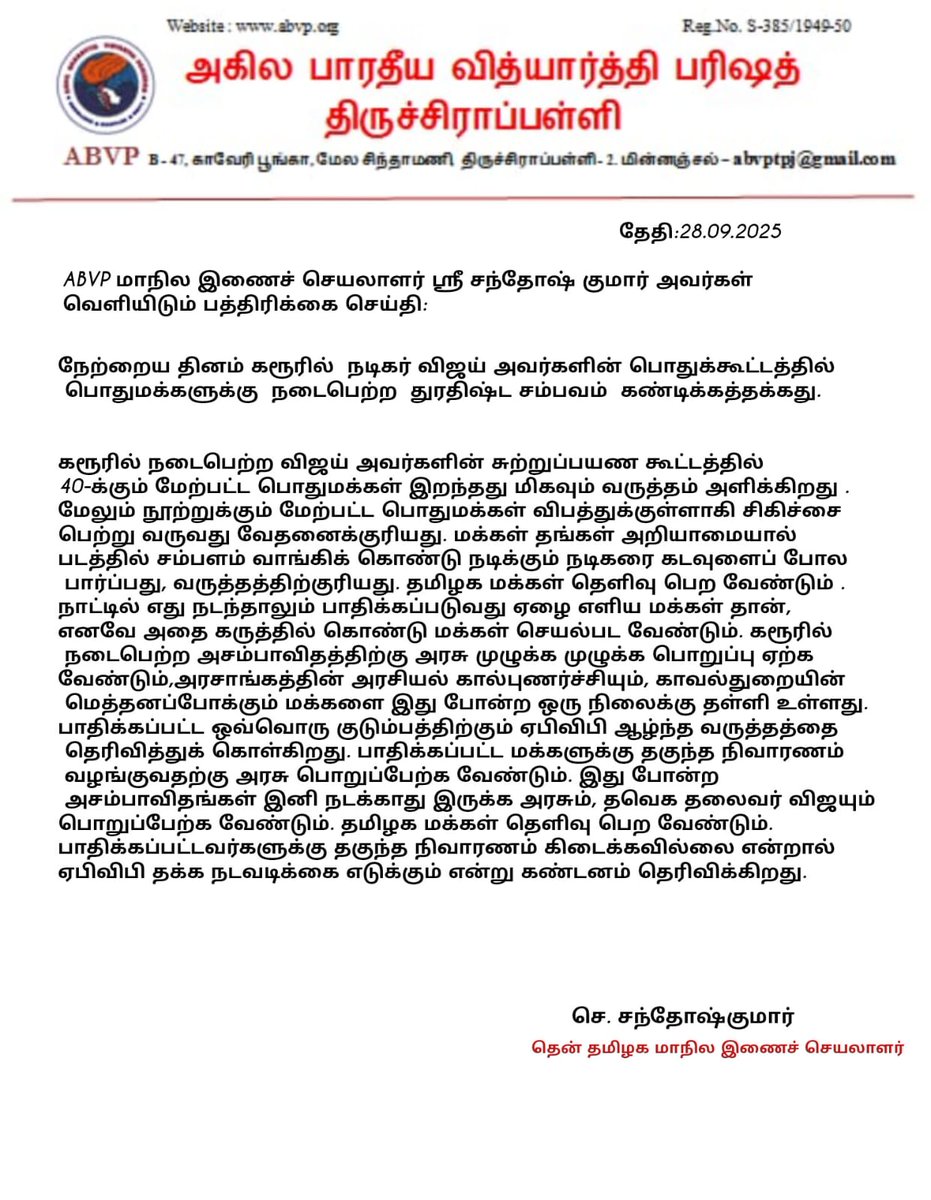 நேற்றைய தினம் கரூரில் நடிகர் விஜய் அவர்களின் பொதுக்கூட்டத்தில் பொதுமக்களுக்கு நடைபெற்ற துரதிஷ்ட சம்பவம் கண்டிக்கத்தக்கது.