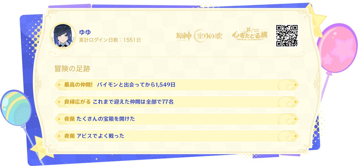 5年目もゆっくりやります