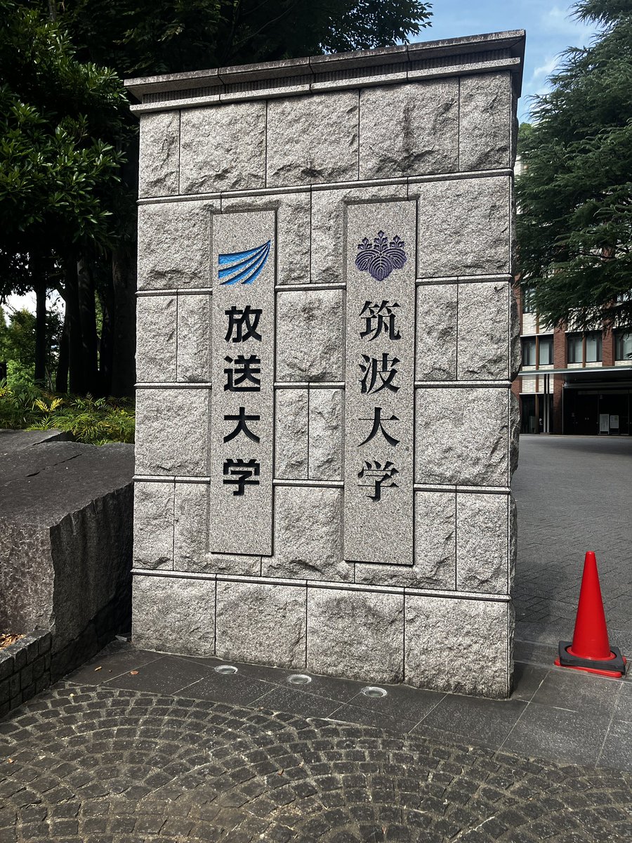 Iris_Autistic's tweet photo. 行ってきたよ
#茗荷祭
#放送大学 #OUJ https://t.co/TOVjvYw7Gw