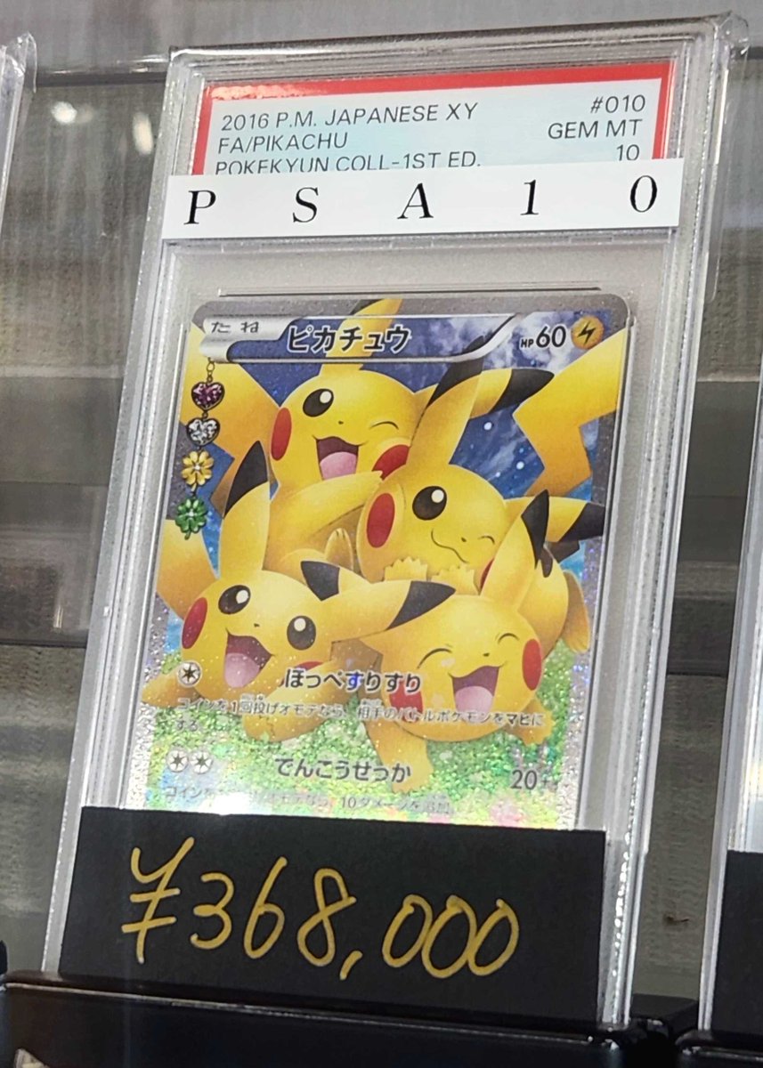 【最安値】ピカチュウ rr PSA10 ポケキュンコレクション※専用 ポケモンカード PSA10 @ ピカチュウ 010/032 RR ポケキュン