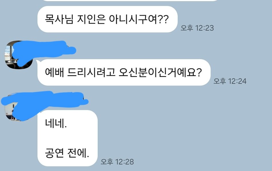 부산에서 목회하시는 지인께서 보내주신 사진;; 터치드가 '그냥 공연 전에 예배드리러' 방문 했다고....?;;;; 이게 무슨... 😅