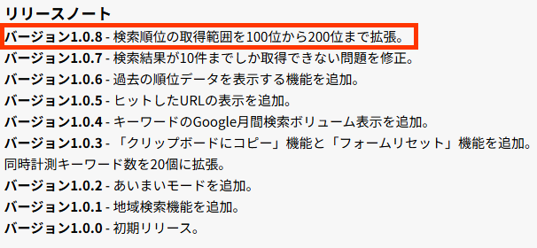 🎉検索順位チェッカー v1.0.8リリース

取得範囲を100位→200位に拡張📈
見えなかった順位も2倍の範囲でキャッチ！

200位まで見えるから「え、まだこんな順位にいたの!?」って発見も楽しめるよ!!🎯