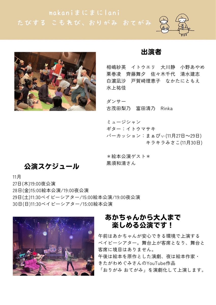 午後は「絵本を原作としたお芝居」📖
本を読むように、お芝居を観る。
そんな体験をぜひザムザの劇場で。
#たびするおてがみ