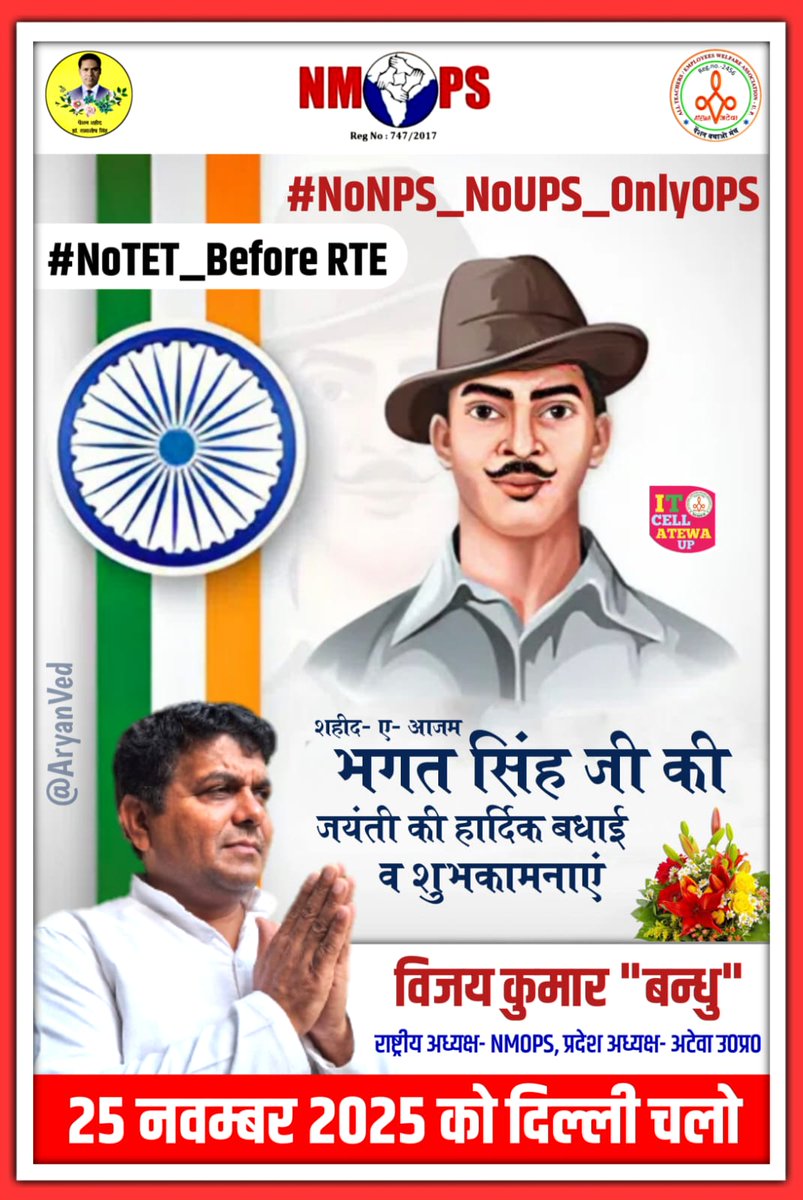 भगत सिंह के विचारों की आज भी उतनी ही प्रासंगिकता है जितनी कल थी।
 इंकलाब जिंदाबाद