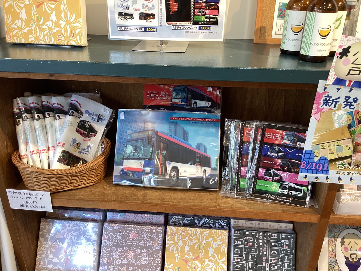 松戸観光案内所で京成バスのグッズ販売中です(^^)/ オリジナルの