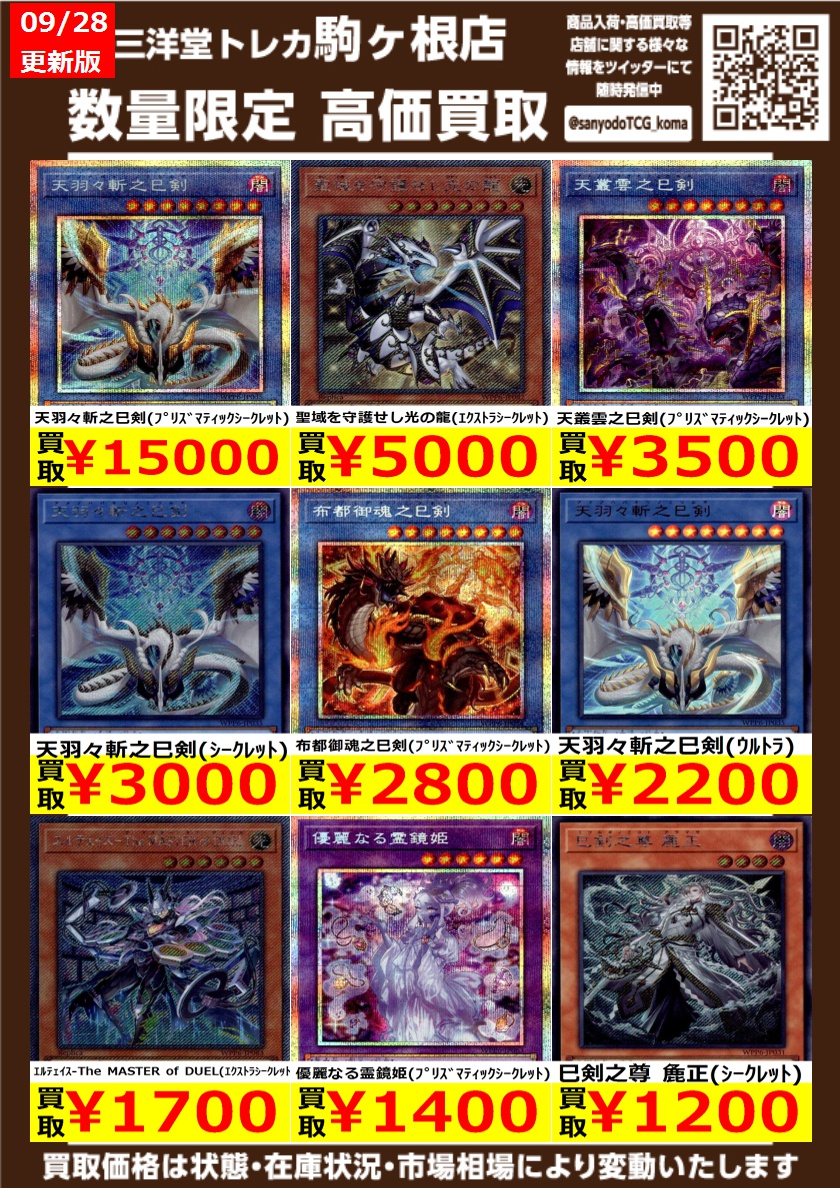 聖域を守護せし光の龍 エルテェイス-The MASTER of DUEL WPP6】「聖域を