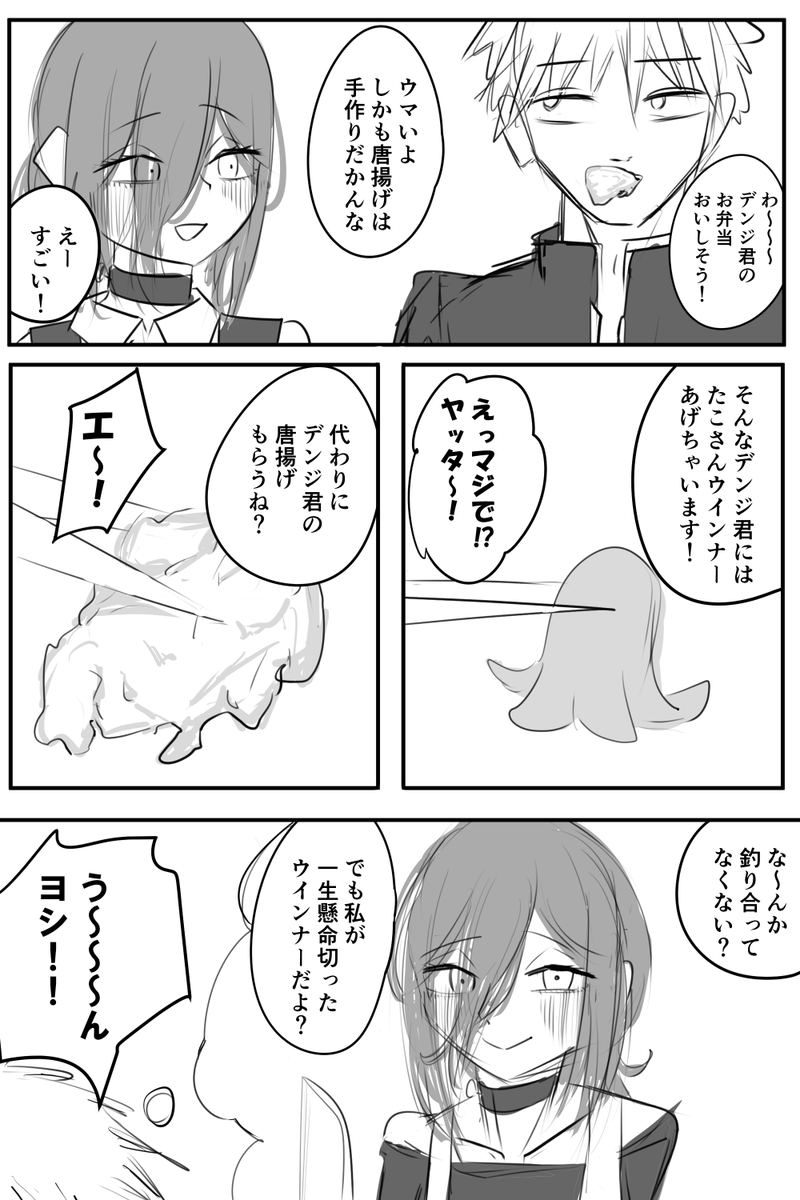 レゼと弁当 