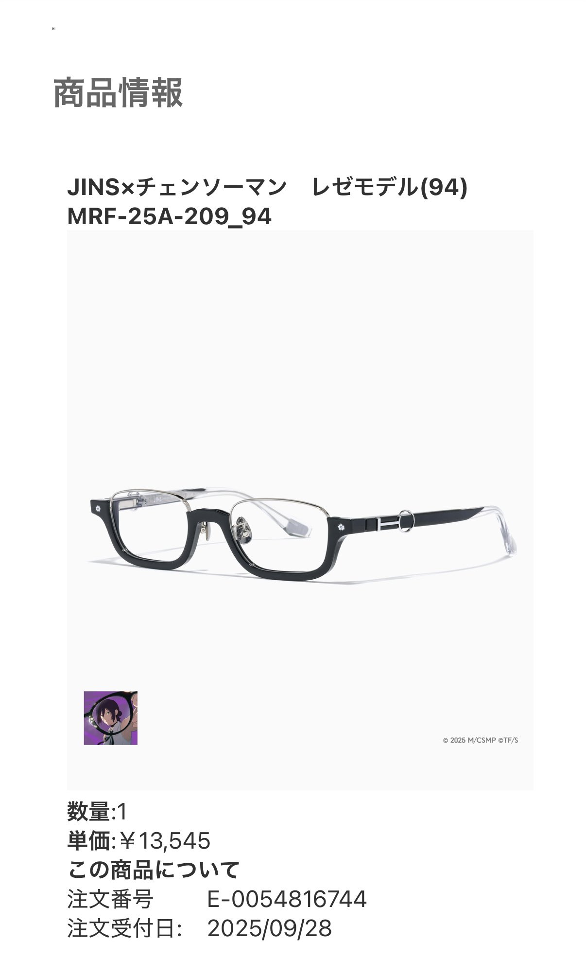 マキマモデル チェンソーマン×JINS レンズ交換券メガネ 眼鏡