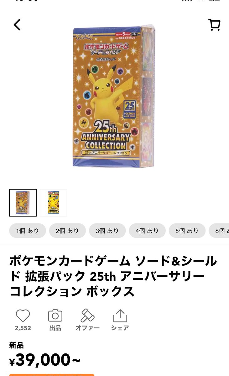 可愛いけど高くなってまった↗️

#25thアニバーサリーコレクションボックス
