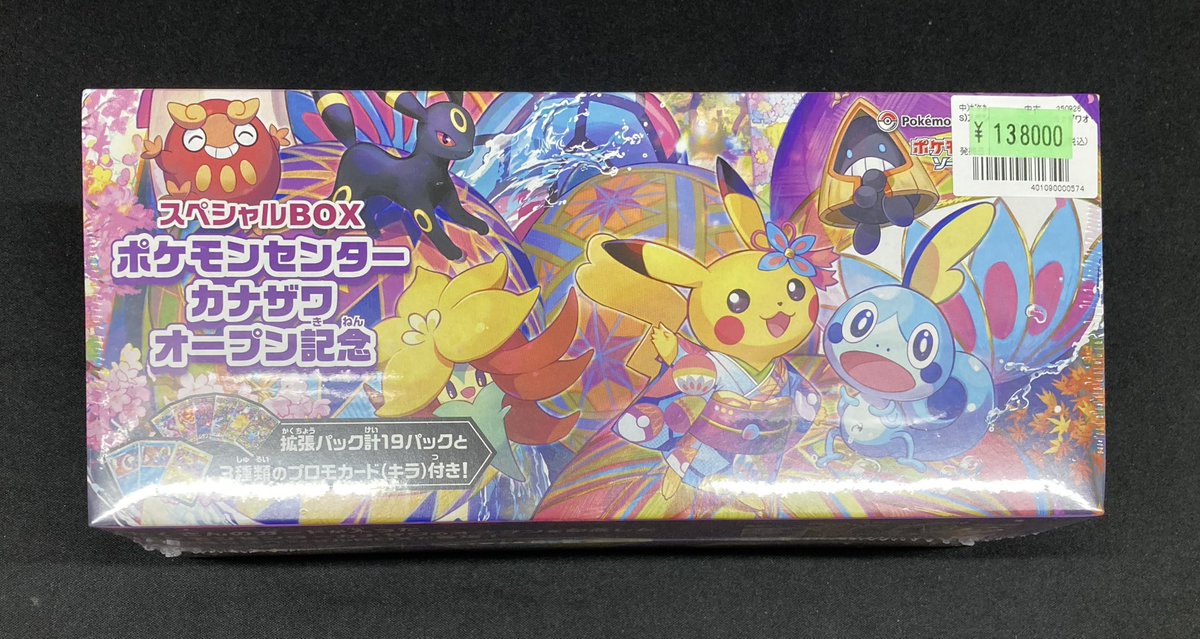 ポケモン - ポケモンセンターカナザワオープン記念のスペシャルＢＯＸ4BOXセット ポケモンカードゲーム ソード＆シールド スペシャルBOX ポケモン