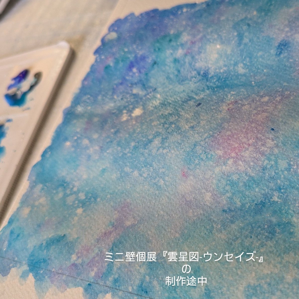 【拡散希望📢】

アトリエキプリス様
ミニ壁個展 『雲星図  -ウンセイズ-』
2025.11.14(金)～11.19(水)
  ※11.17(月)休廊日
13:00~18:00
 大阪市東成区中本5-27-15
なんでもやビル 3F

星空を背景に宿した
雲と星の世界をご堪能ください🙇‍♀️

  ※会期中オンライン販売あり！

#雲星図
#ウンセイズ