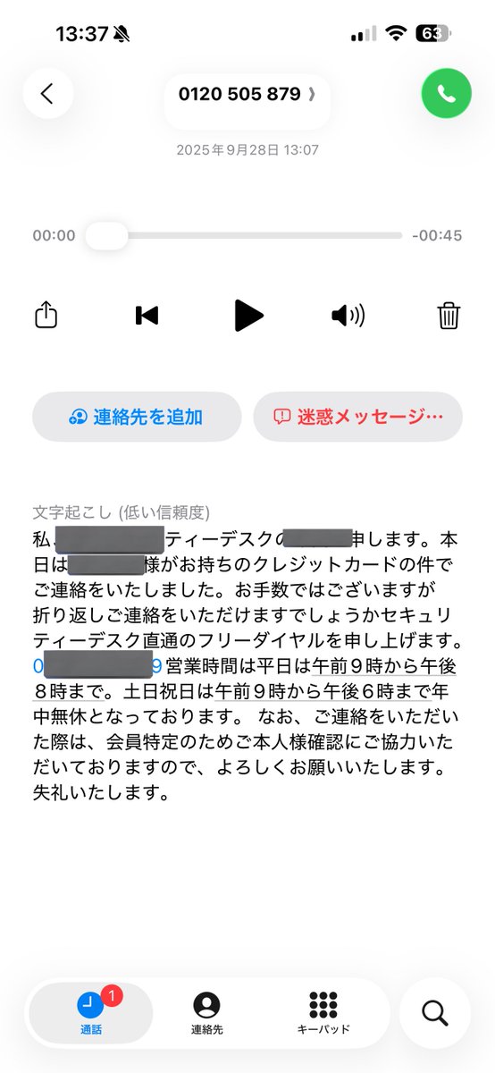 フリーダイヤル怖いから出なかったけど、たまーに重要なの来るけど、重要なのは留守電入るからセーフ😅