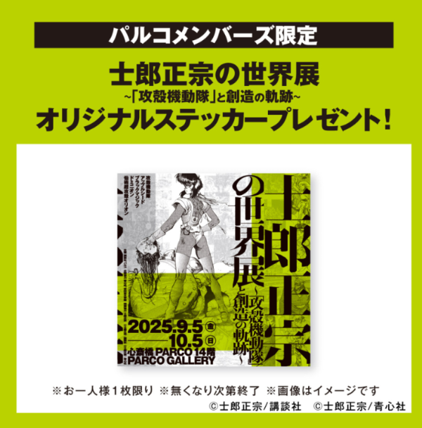 士郎正宗の世界展 (@shirow_ex) / X