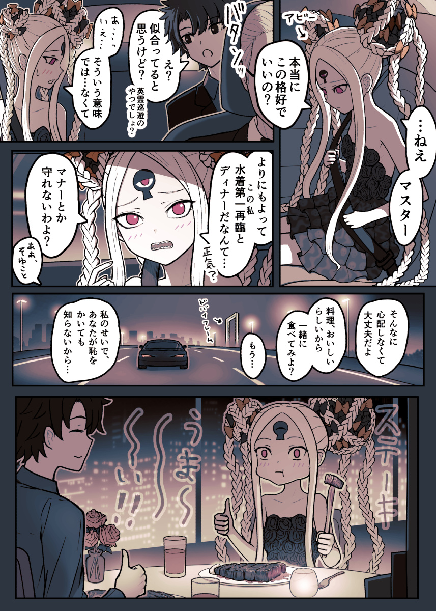 アビーと食事 #FGO