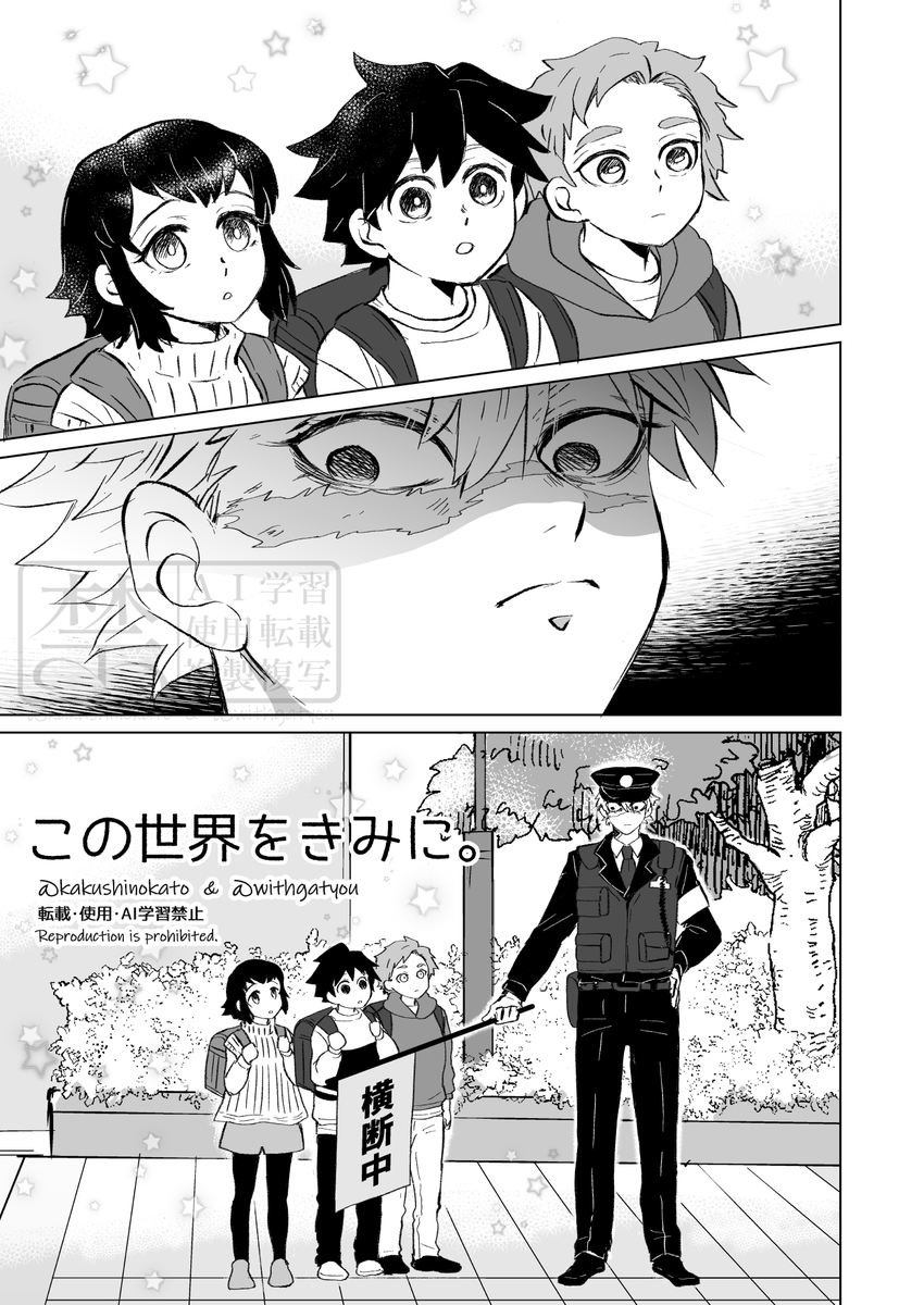 kakushinokato's tweet photo. 【再掲】さねカナ
この世界をきみに。1/2
原作最終話後、さねひろくんとぎーちくんと🌸エさん（仮名）、そして後輩くん。
10月19日スパークで、さねカナ本「この世界をきみに」も再版しますので、お知らせを兼ねて再掲です。ツリーに書店さんのリンクをつなげます。
再版希望ありがとうございます！ https://t.co/Vmu3HTmxxr