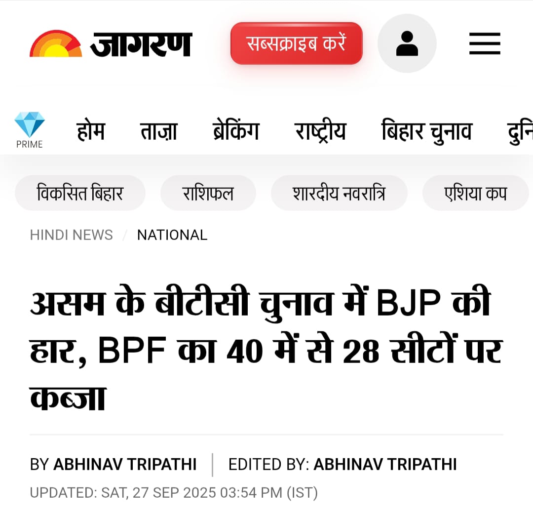 असम के बीटीसी चुनाव में BJP की हार,