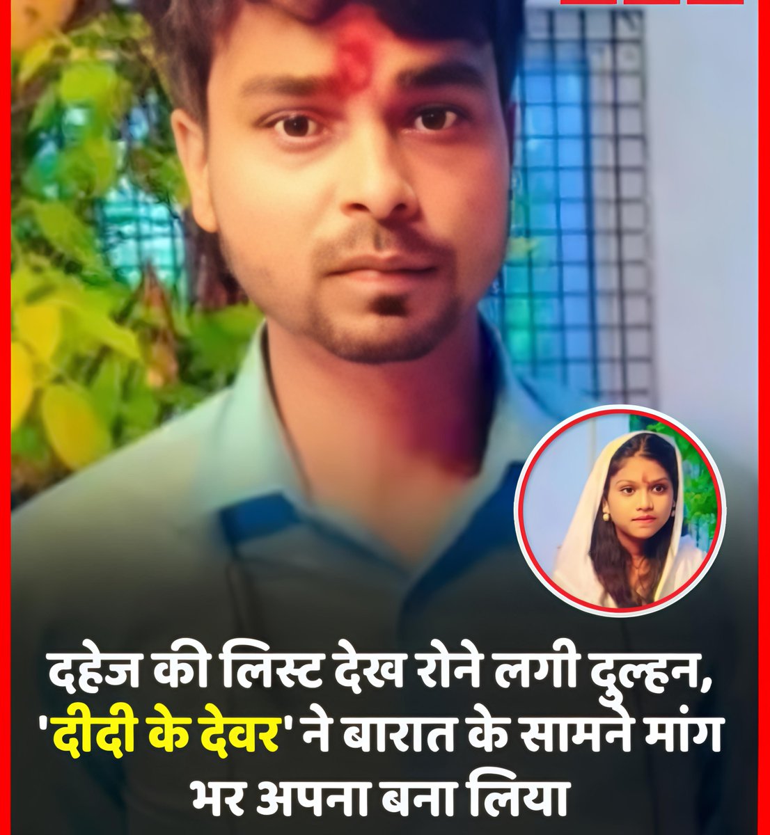 She was having an affair with her Jeeja's younger brother.

During the wedding, she ran to her lover and he put sindoor on her forehead.

Now, to save their reputation, her family gave it a dowry angle.

If she wasn't having an affair, why would she marry an unknown man?