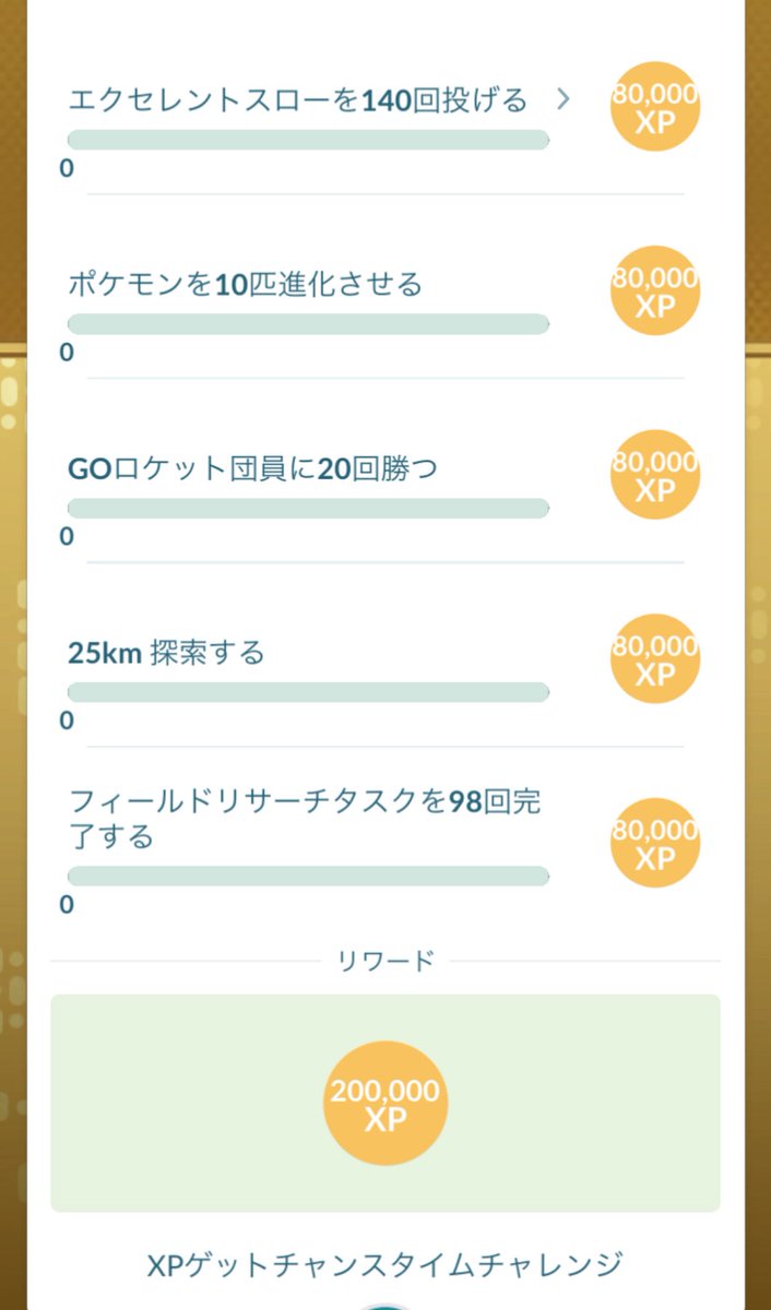 HotelJapanese's tweet photo. Pokemon GO
XPゲットチャンスタイムチャレンジ
49ページ目完了
残り1ページ/16日
万博開催 残り16日
#XPゲットチャンスタイムチャレンジ
#XPcelebration
#XP_Get_Chance_Time_Challenge https://t.co/1w8W61Uwd4
