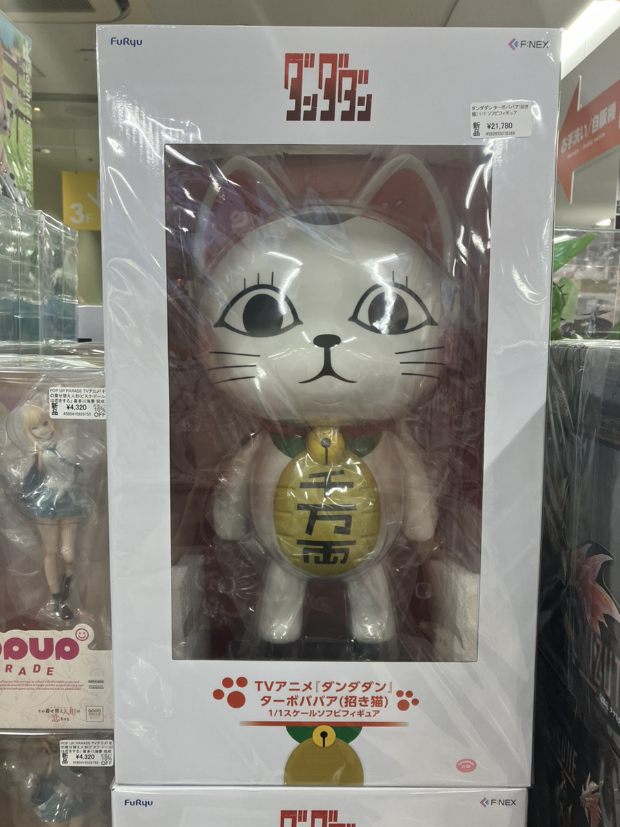あみあみ秋葉原ラジオ会館店】 ダンダダン ターボババア(招き猫) 1/1 