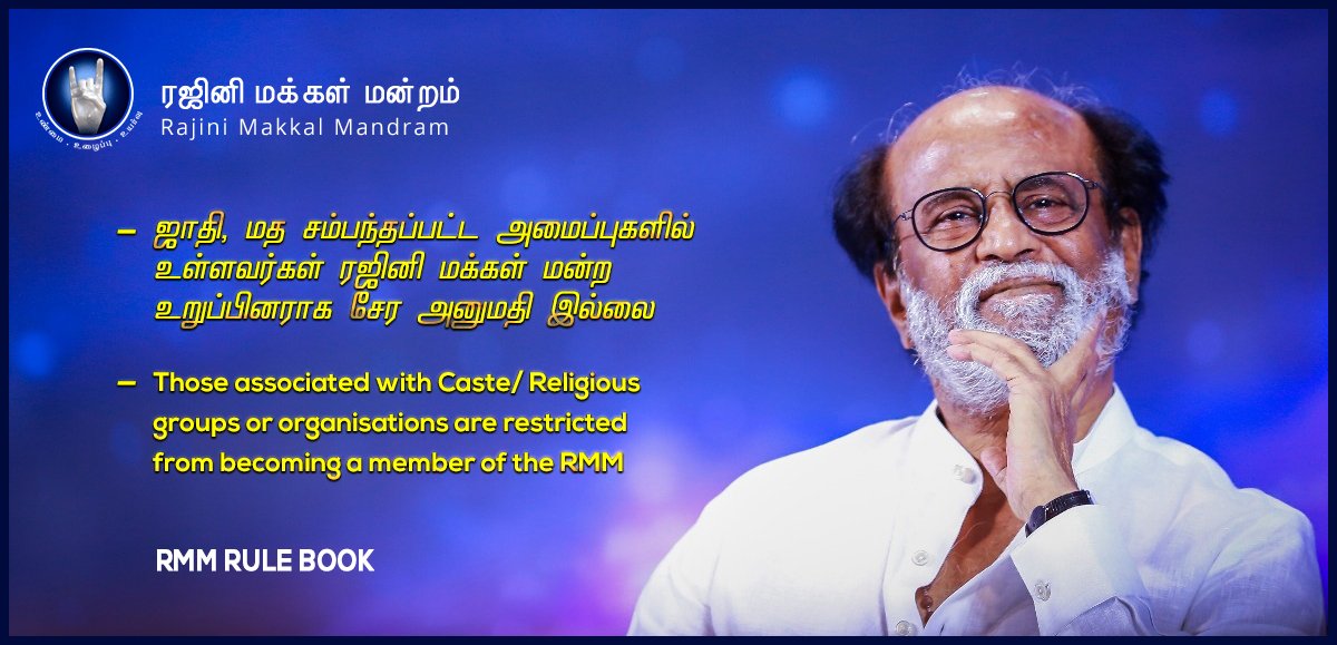 #RMMRulebook 
என் தலைவர் தீர்க்க தரிசி
கட்சி தொடங்கும் முன்பே விதி முறைகள் சொன்னவர் 

உங்க தாய் தந்தை குடும்பம் தான் முக்கியம், அதை விடுத்து கட்சிக்கு உழைக்க வேண்டிய அவசியம் இல்லை 

இது மாதிரி யாரு சொல்லுவா

We miss you Thalaiva ❤️🙏