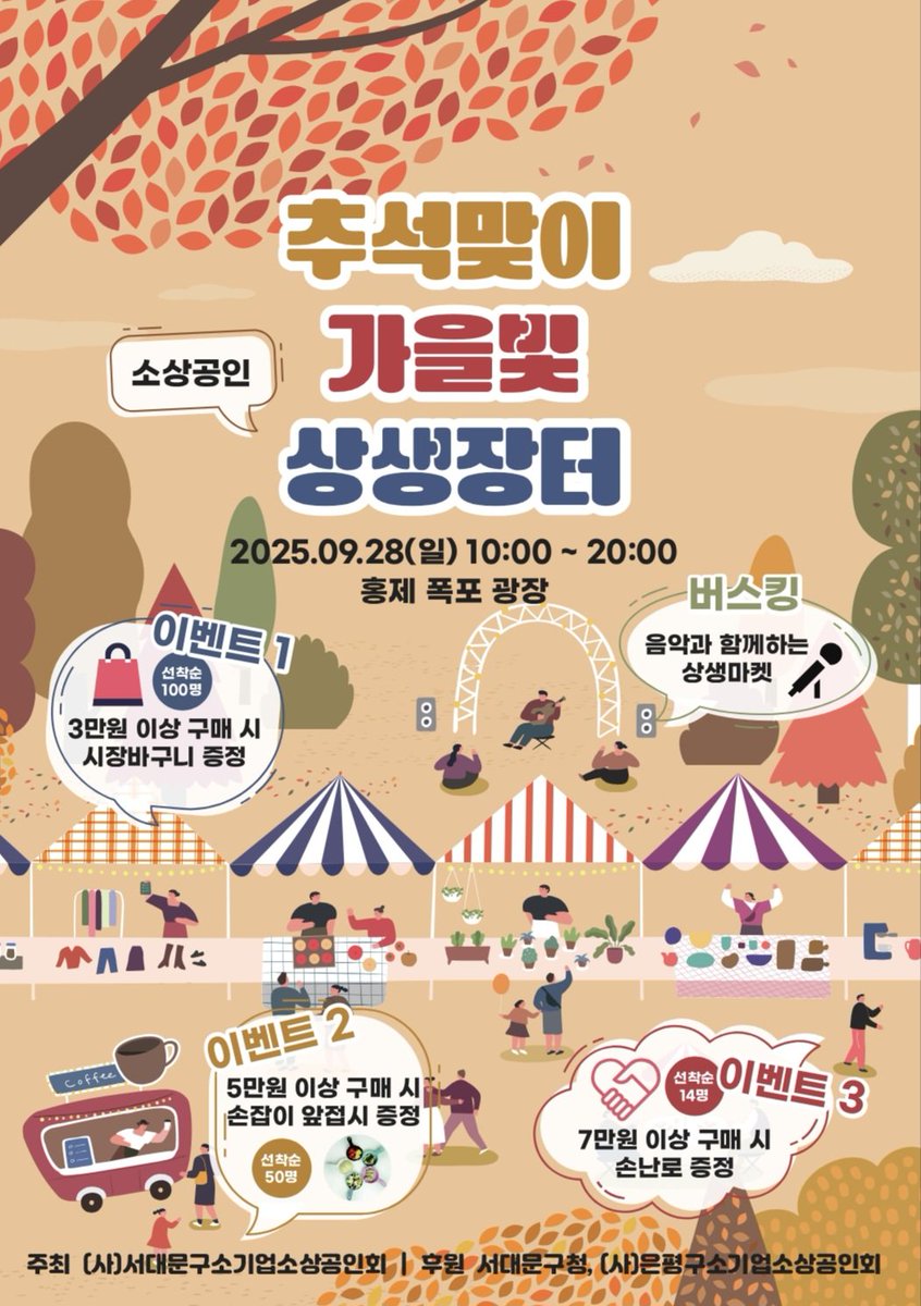 서대문구청 추석맞이 다을빛 상생장터 
우천 이슈로 취소됨. 
부모님 가신다면 말려요
(저도알고싶지않았어요....)