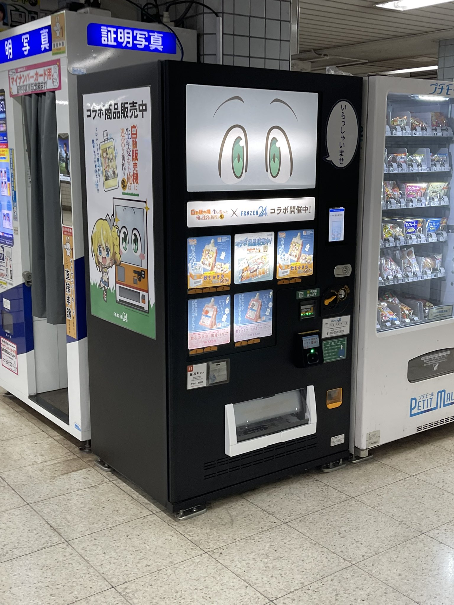 富士かき氷自動販売機。VFF500 【破れシミあり】。 富士かき氷自動販売機。VFF500 【破れシミあり】。 富士かき氷