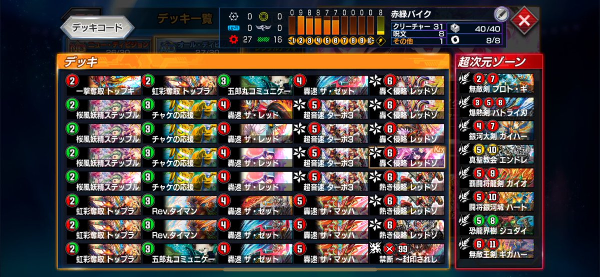 hououtoyama5's tweet image. ADマスター行きました！推しの赤緑バイクで行けて嬉しいです、構築済みデッキを改良すれば良いのでぜひ使ってみてください。　#デュエプレ